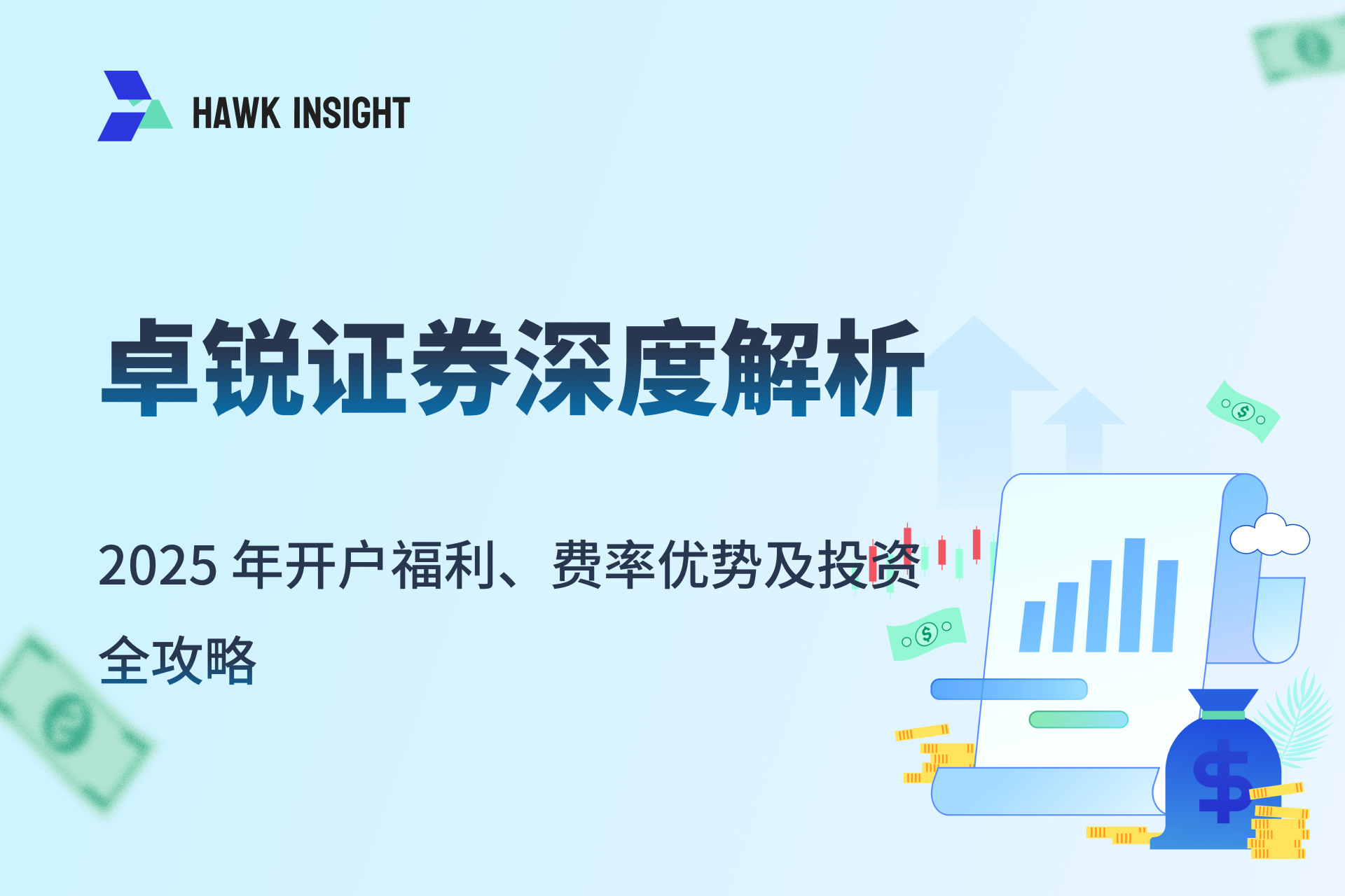Zurich Securities In-depth Analysis - 2025 Account Opening Benefits, Fee Advantages and Investment Guide_hawkinsight